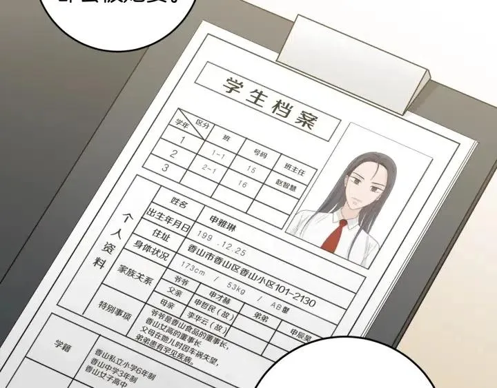 第94话 渣男 第45页