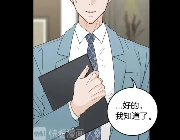 第94话 渣男 第53页