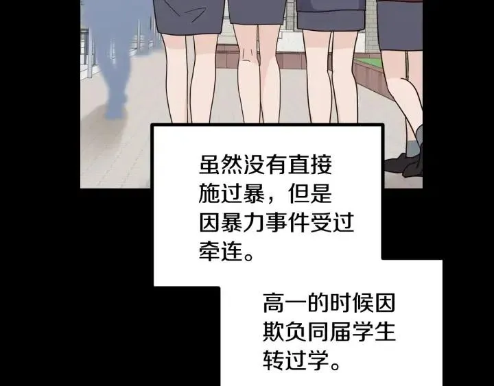 第94话 渣男 第67页