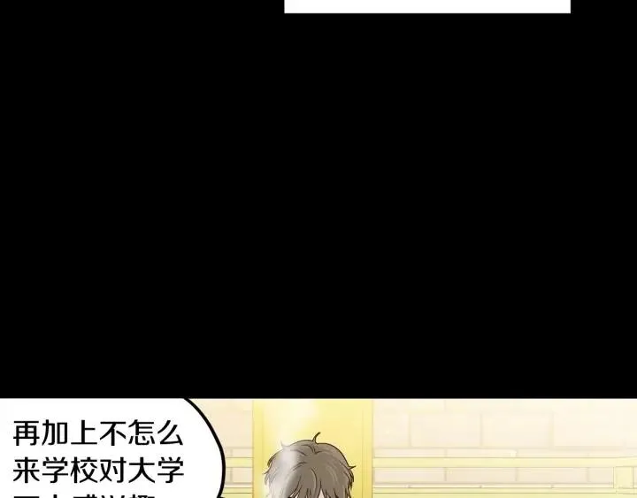 第94话 渣男 第68页