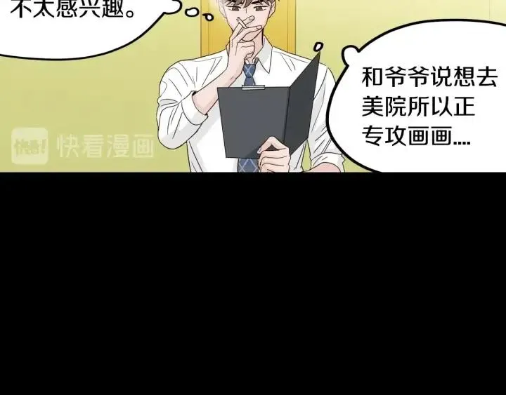 第94话 渣男 第69页
