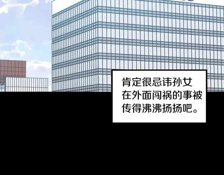 第94话 渣男 第71页