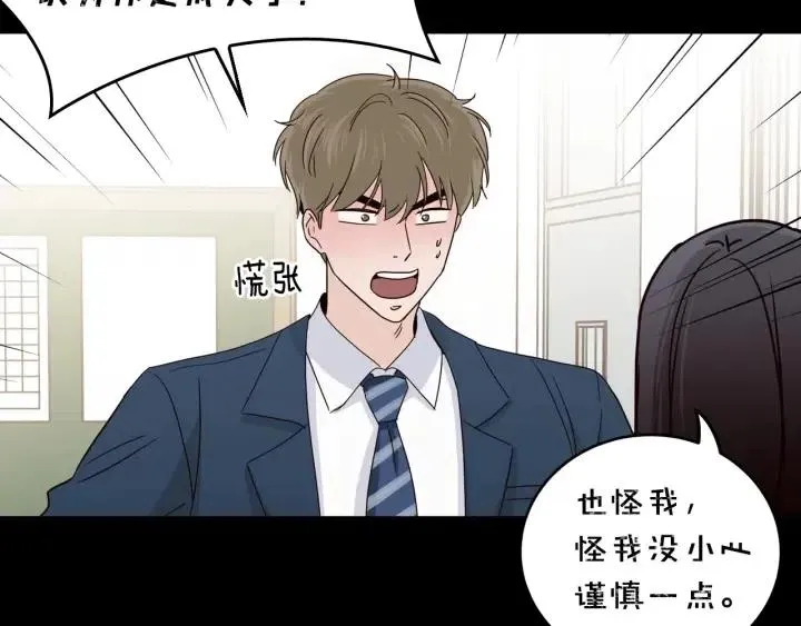 第94话 渣男 第77页