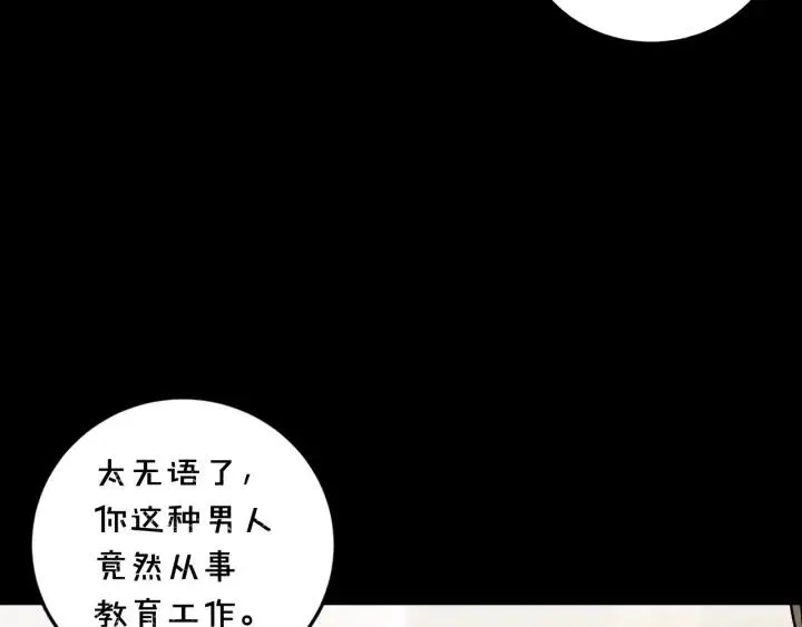 第94话 渣男 第78页