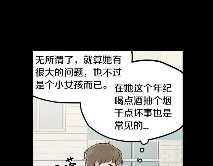 第94话 渣男 第87页