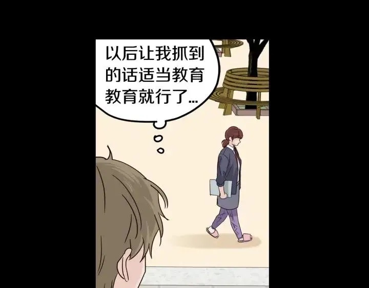 第94话 渣男 第89页