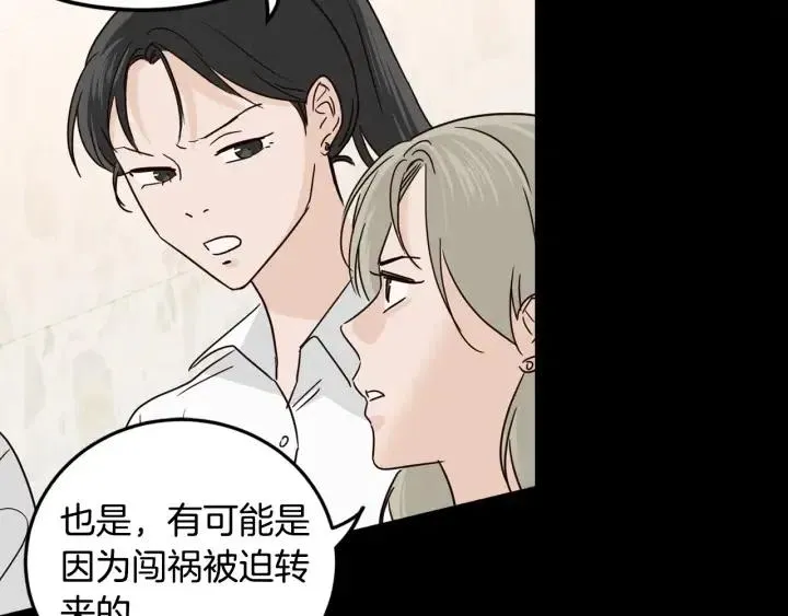 第94话 渣男 第109页