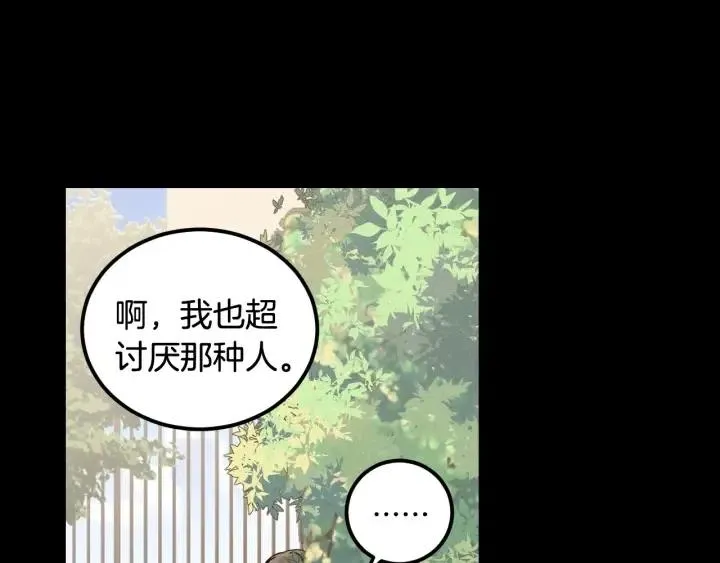 第95话 我是你老师 第3页