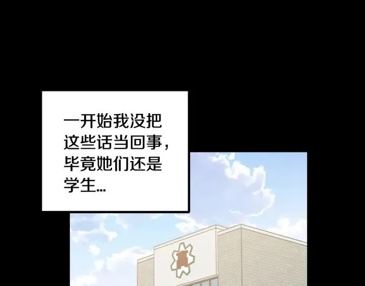 第95话 我是你老师 第8页