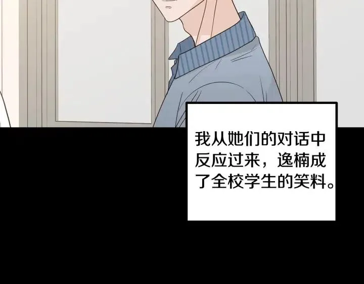 第95话 我是你老师 第13页