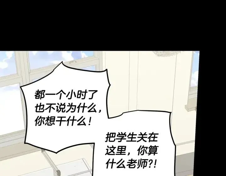 第95话 我是你老师 第19页
