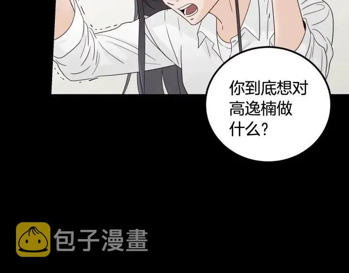 第95话 我是你老师 第23页