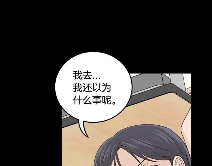 第95话 我是你老师 第26页