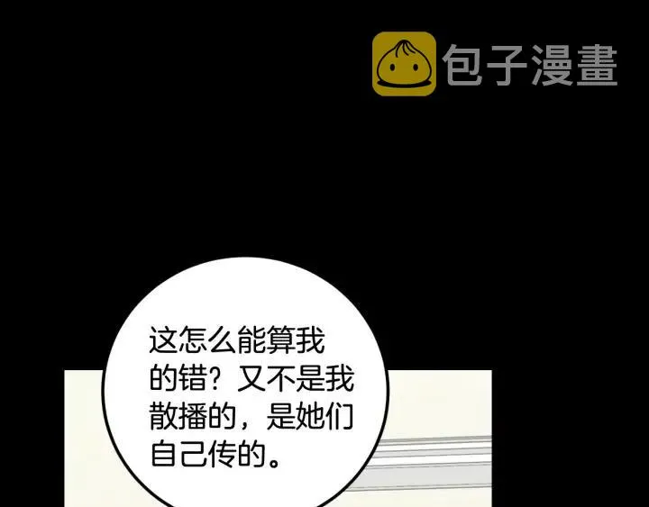 第95话 我是你老师 第28页