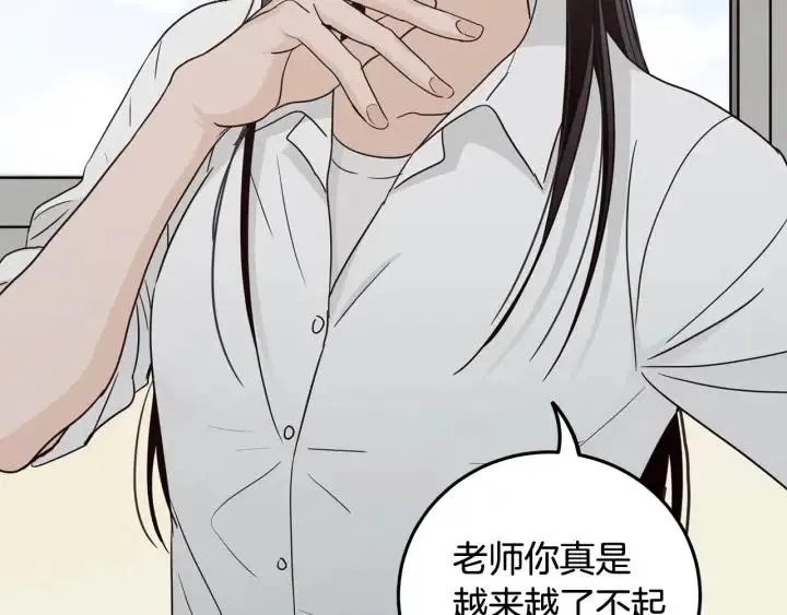 第95话 我是你老师 第34页