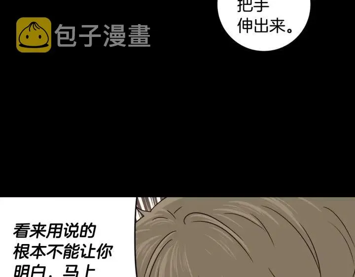 第95话 我是你老师 第39页