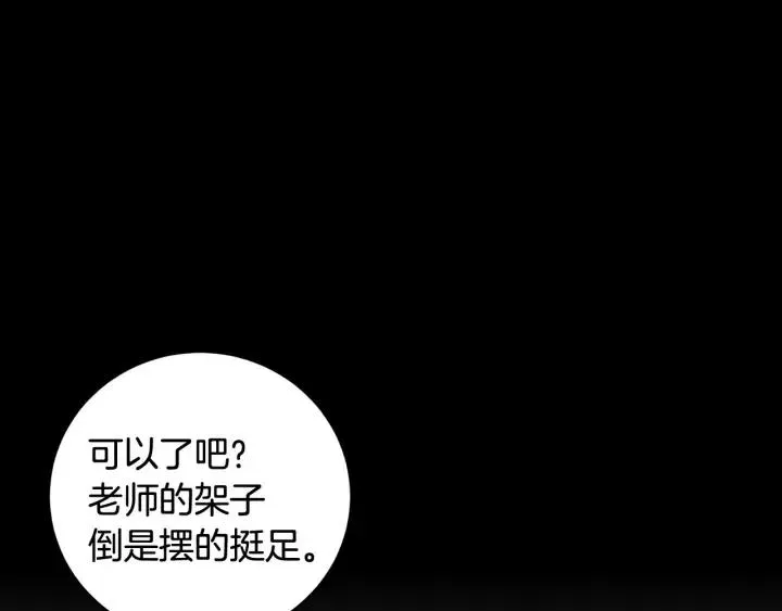 第95话 我是你老师 第52页
