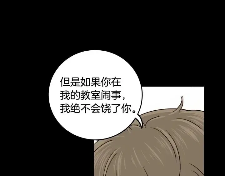 第95话 我是你老师 第71页