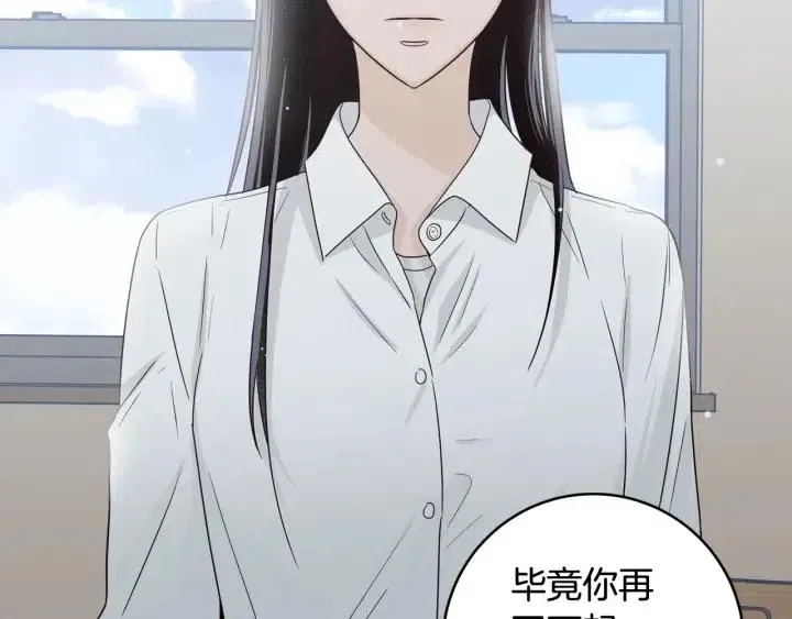第95话 我是你老师 第75页