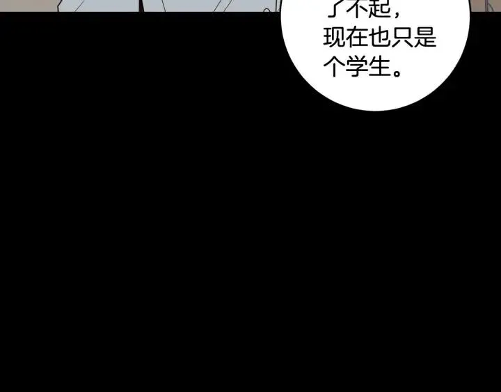 第95话 我是你老师 第76页