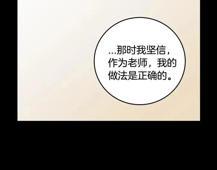 第95话 我是你老师 第83页