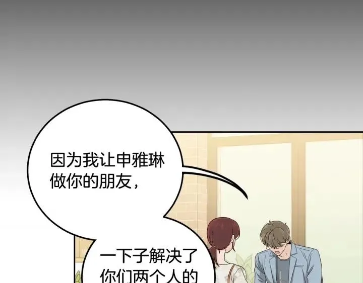 第95话 我是你老师 第85页