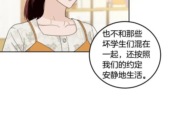 第95话 我是你老师 第88页