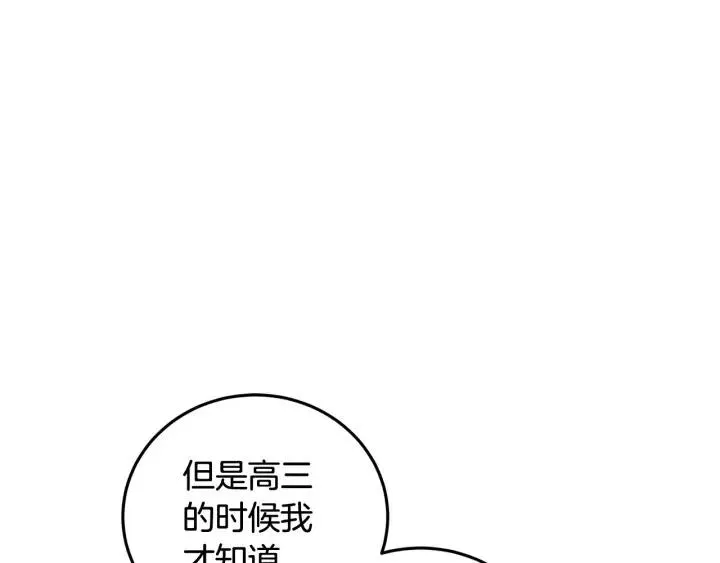 第95话 我是你老师 第97页