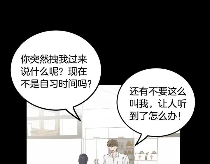 第95话 我是你老师 第102页