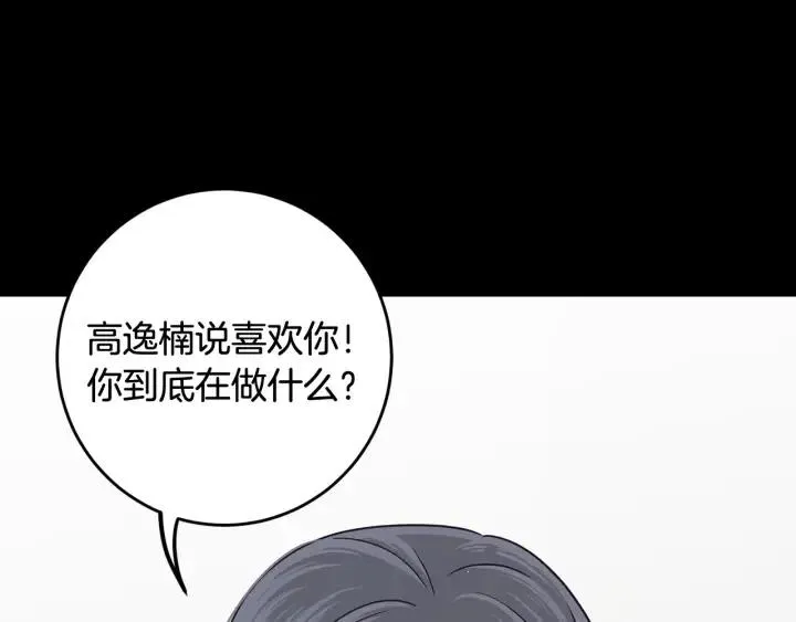 第95话 我是你老师 第104页