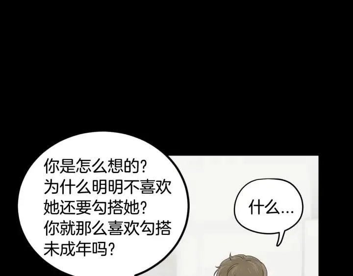 第95话 我是你老师 第108页