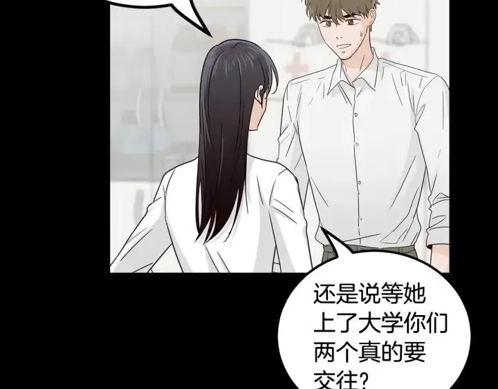 第95话 我是你老师 第109页