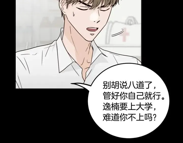 第95话 我是你老师 第112页
