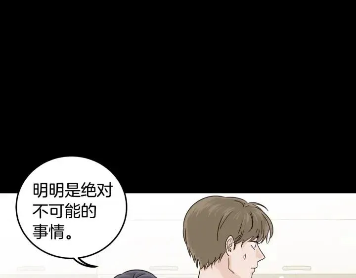 第95话 我是你老师 第115页