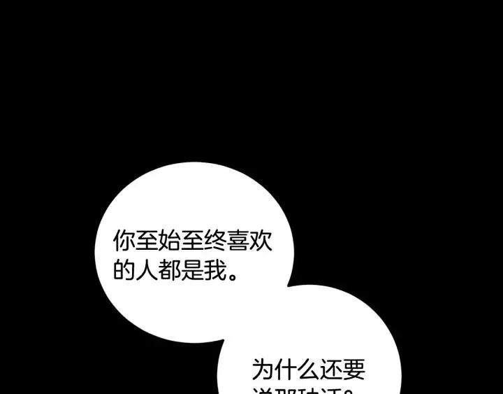 第95话 我是你老师 第117页