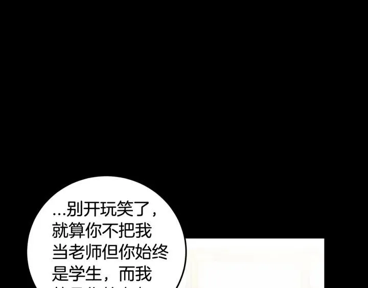 第95话 我是你老师 第119页