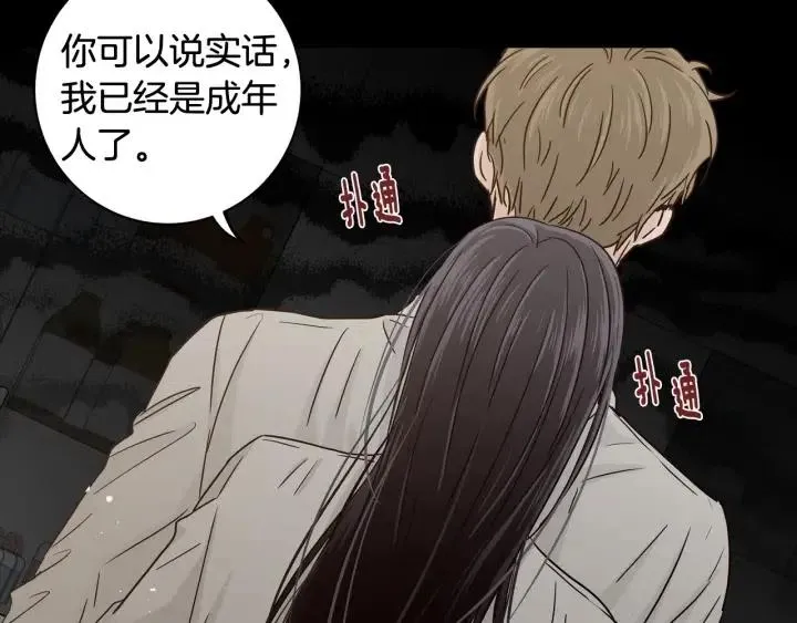 第95话 我是你老师 第129页