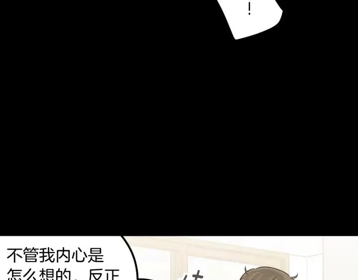 第96话 每天穿女装 第17页