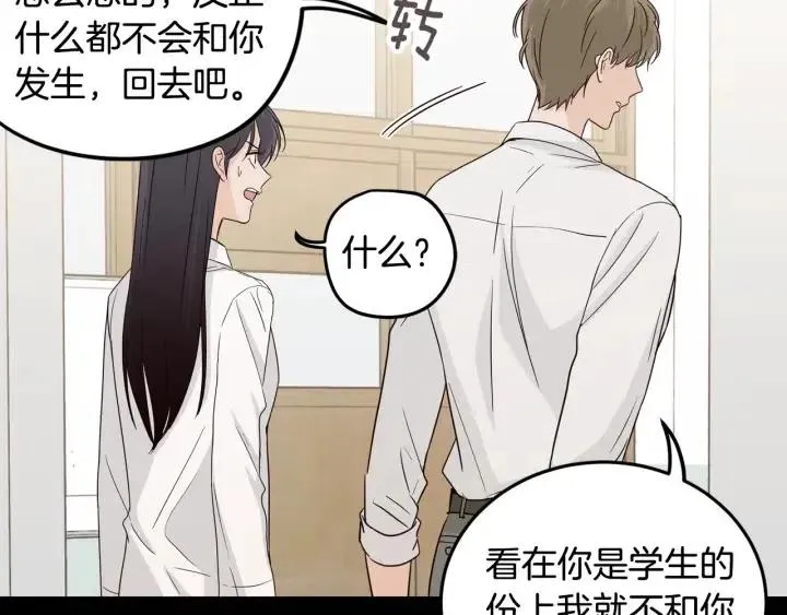 第96话 每天穿女装 第18页