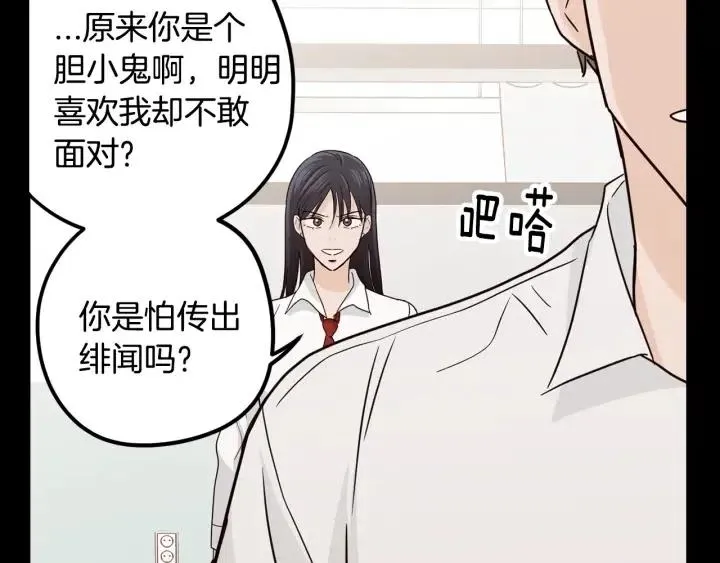 第96话 每天穿女装 第20页