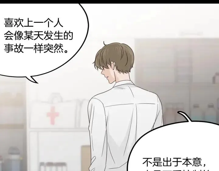 第96话 每天穿女装 第24页