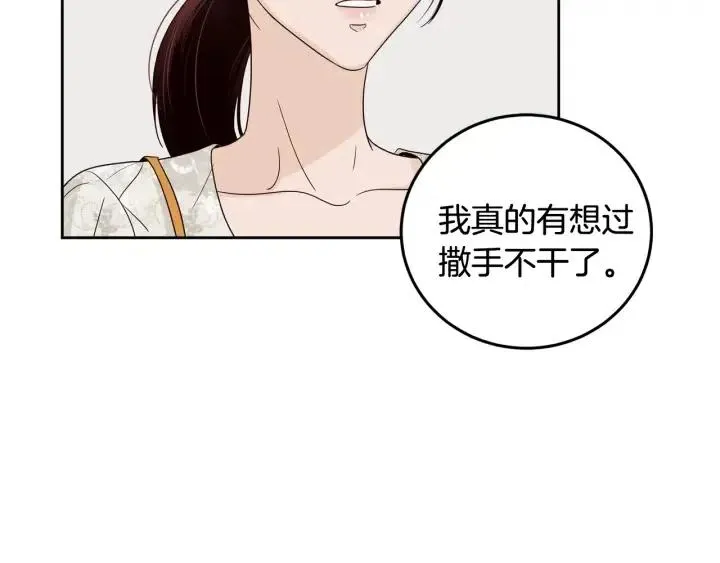 第96话 每天穿女装 第49页