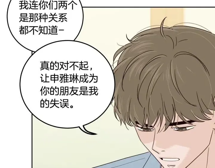 第96话 每天穿女装 第67页
