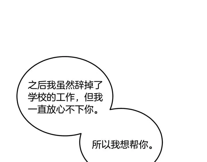 第96话 每天穿女装 第79页