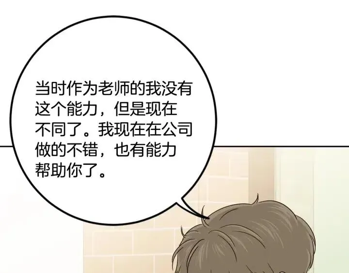 第96话 每天穿女装 第81页