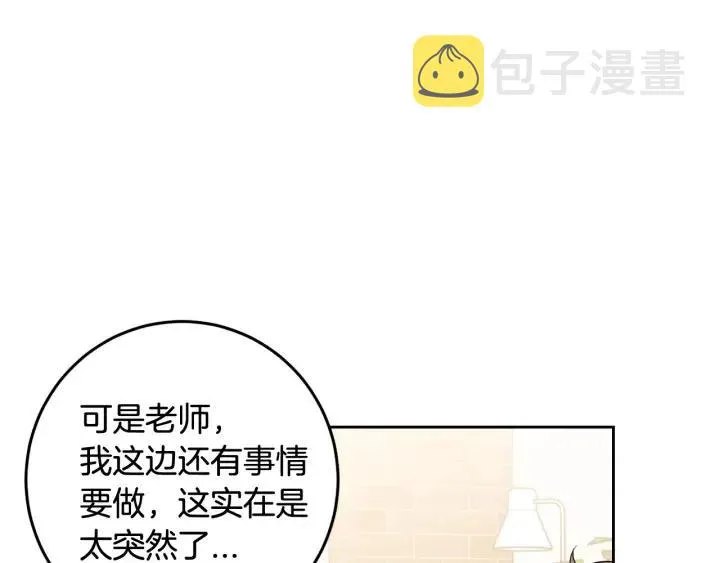 第96话 每天穿女装 第83页