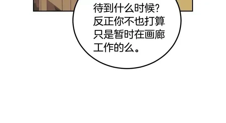 第96话 每天穿女装 第85页