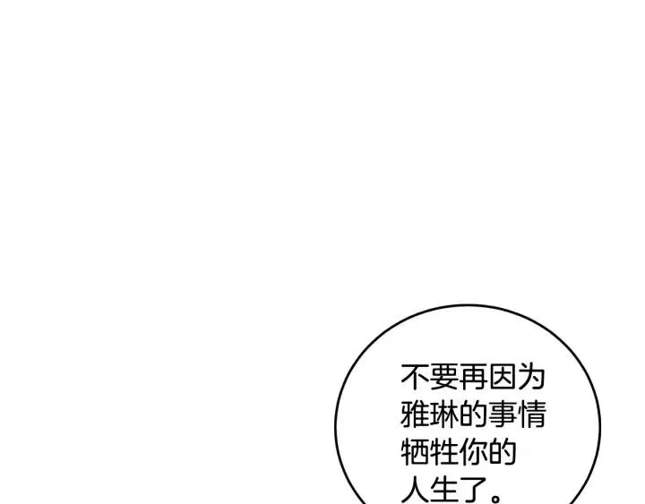 第96话 每天穿女装 第86页