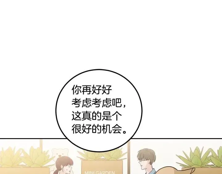 第96话 每天穿女装 第91页