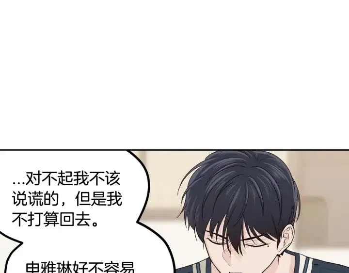 第96话 每天穿女装 第102页
